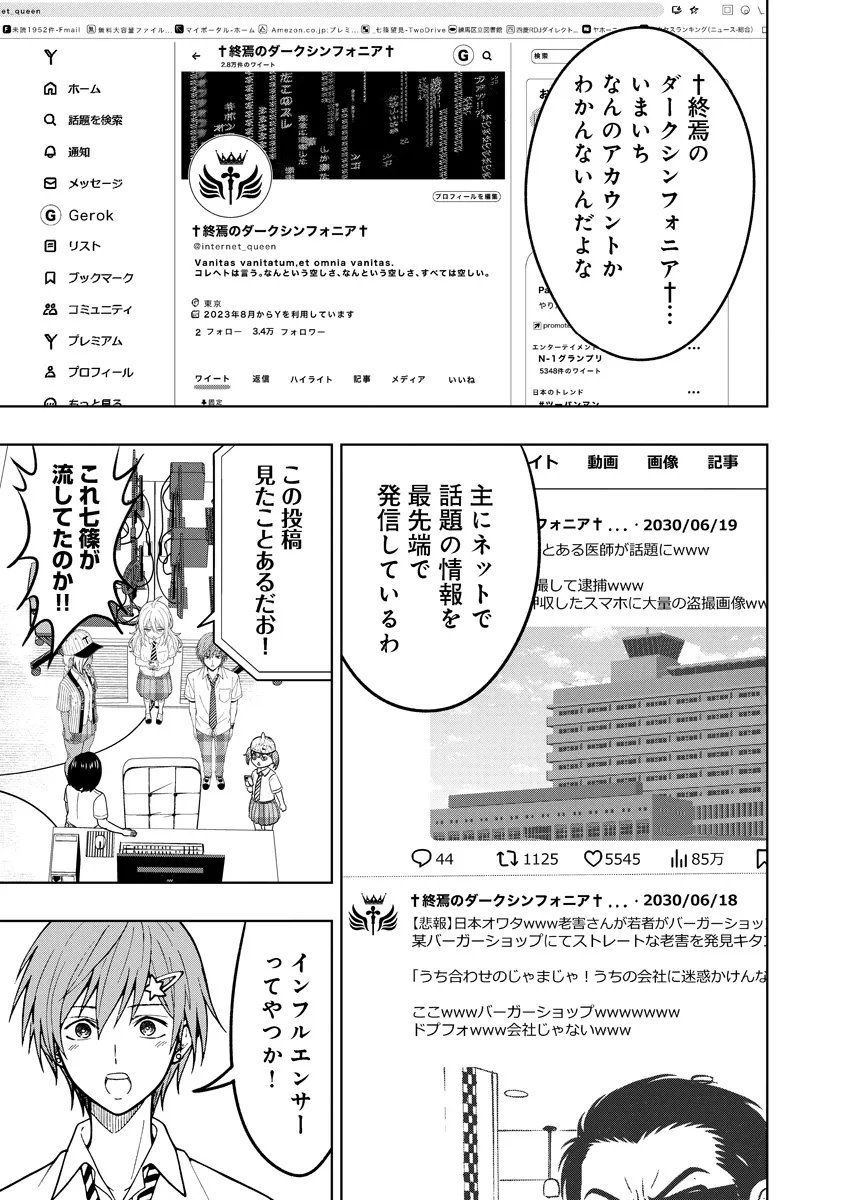 Fukinshin Dennou Underground Chapter 13 7ページ