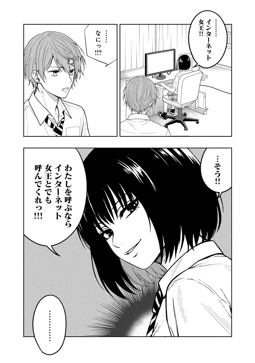 Fukinshin Dennou Underground Chapter 13 8ページ