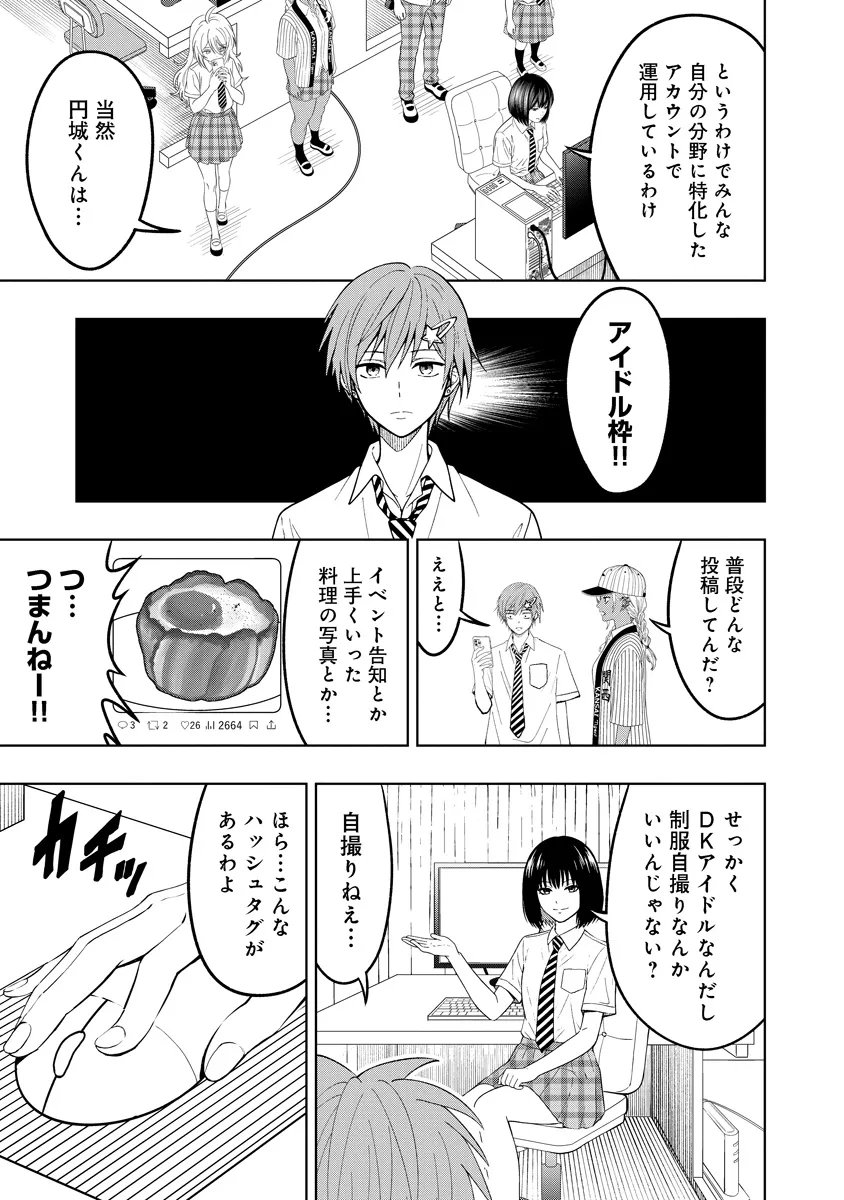 Fukinshin Dennou Underground Chapter 13 9ページ