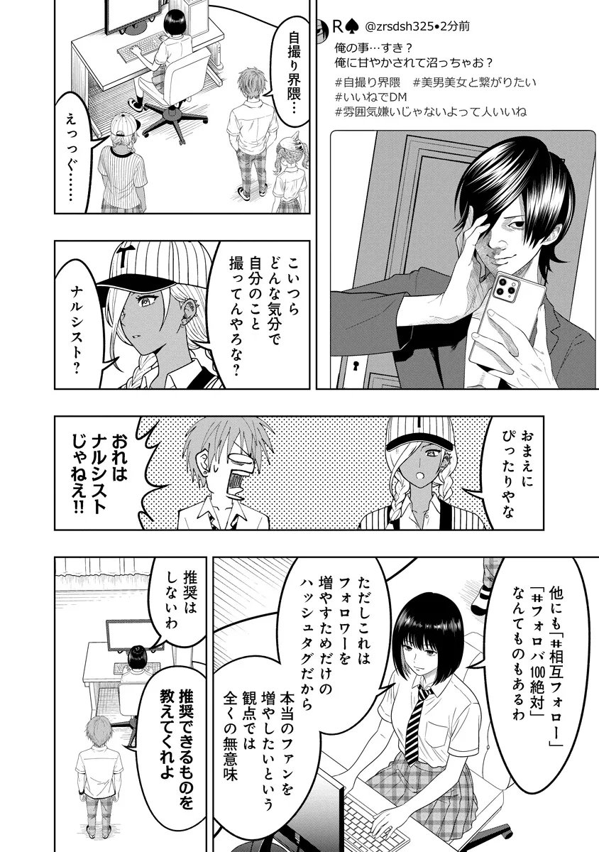 Fukinshin Dennou Underground Chapter 13 10ページ