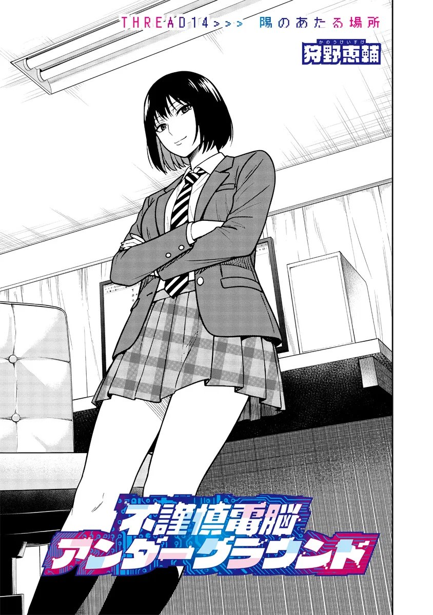 Fukinshin Dennou Underground Chapter 14 1ページ