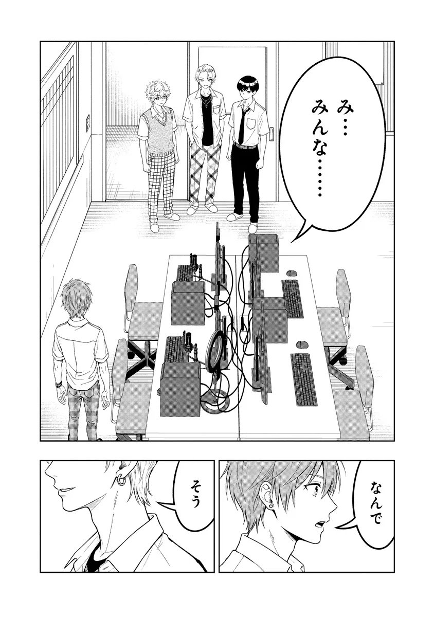 Fukinshin Dennou Underground Chapter 14 2ページ