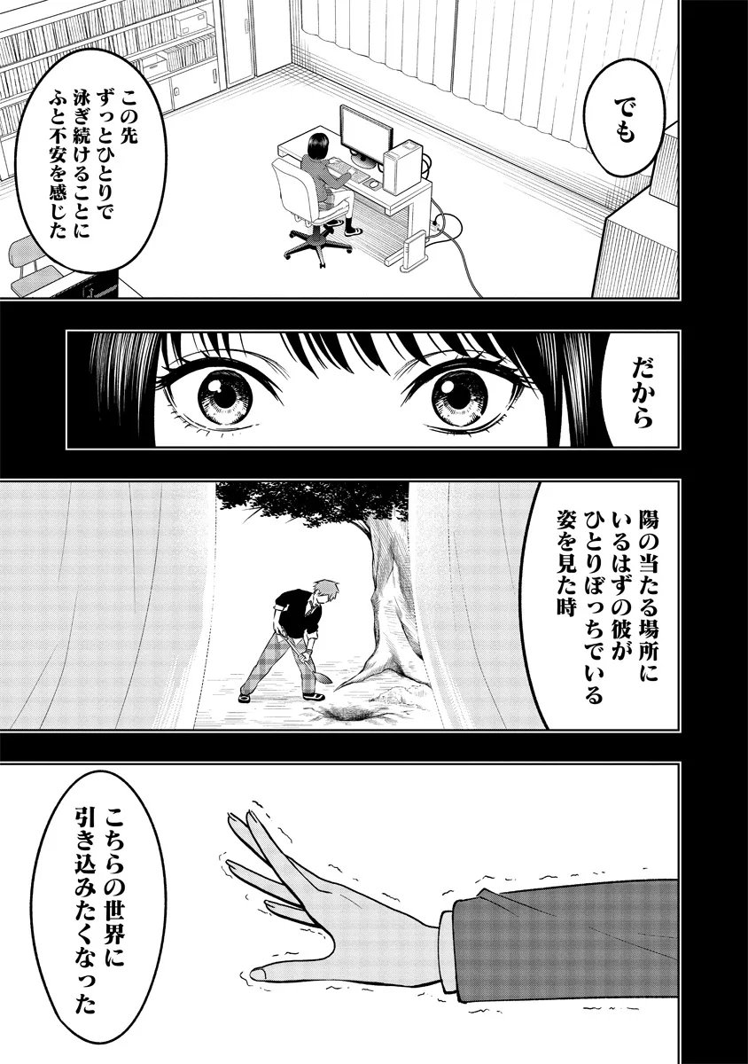 Fukinshin Dennou Underground Chapter 14 11ページ