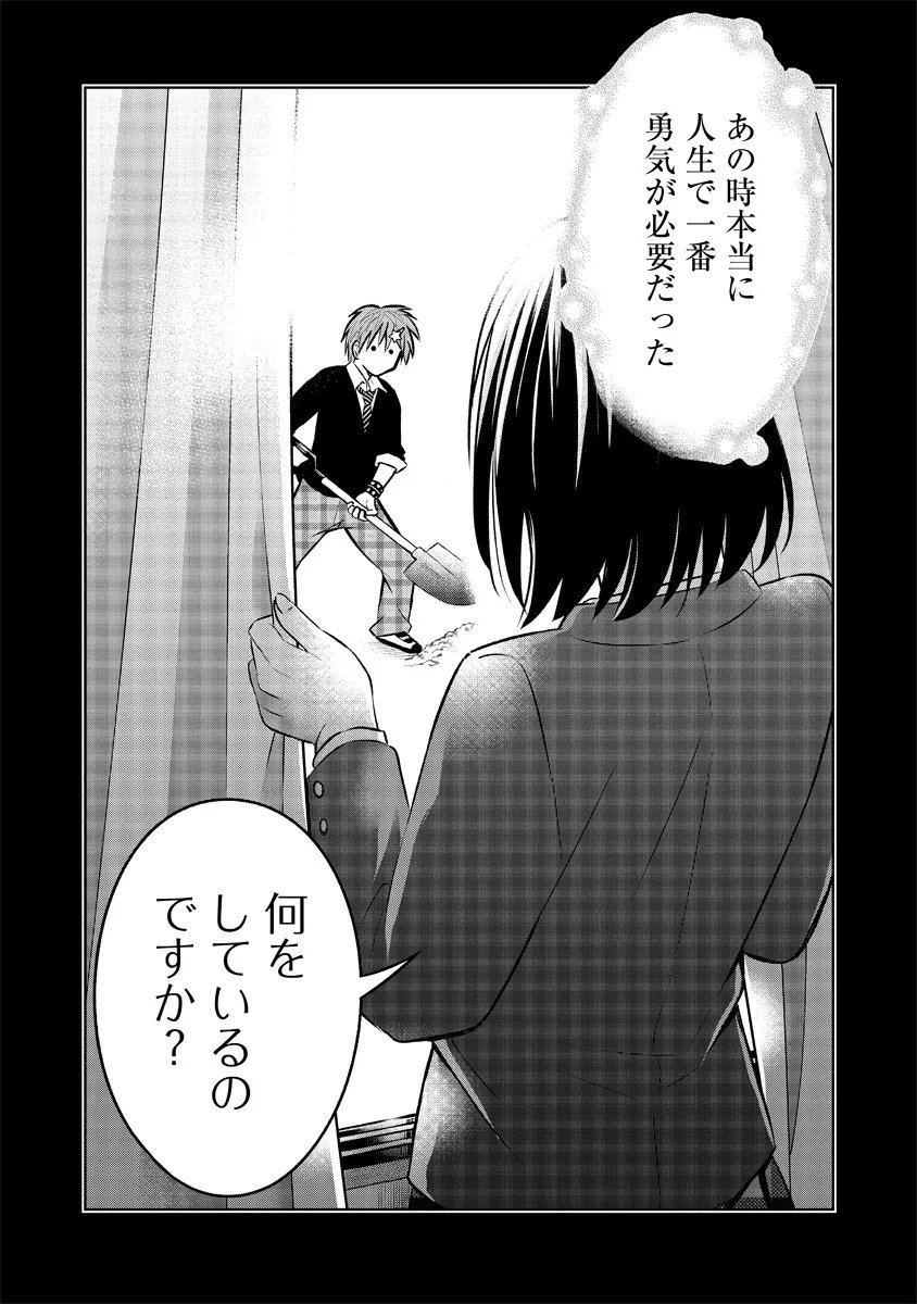 Fukinshin Dennou Underground Chapter 14 12ページ