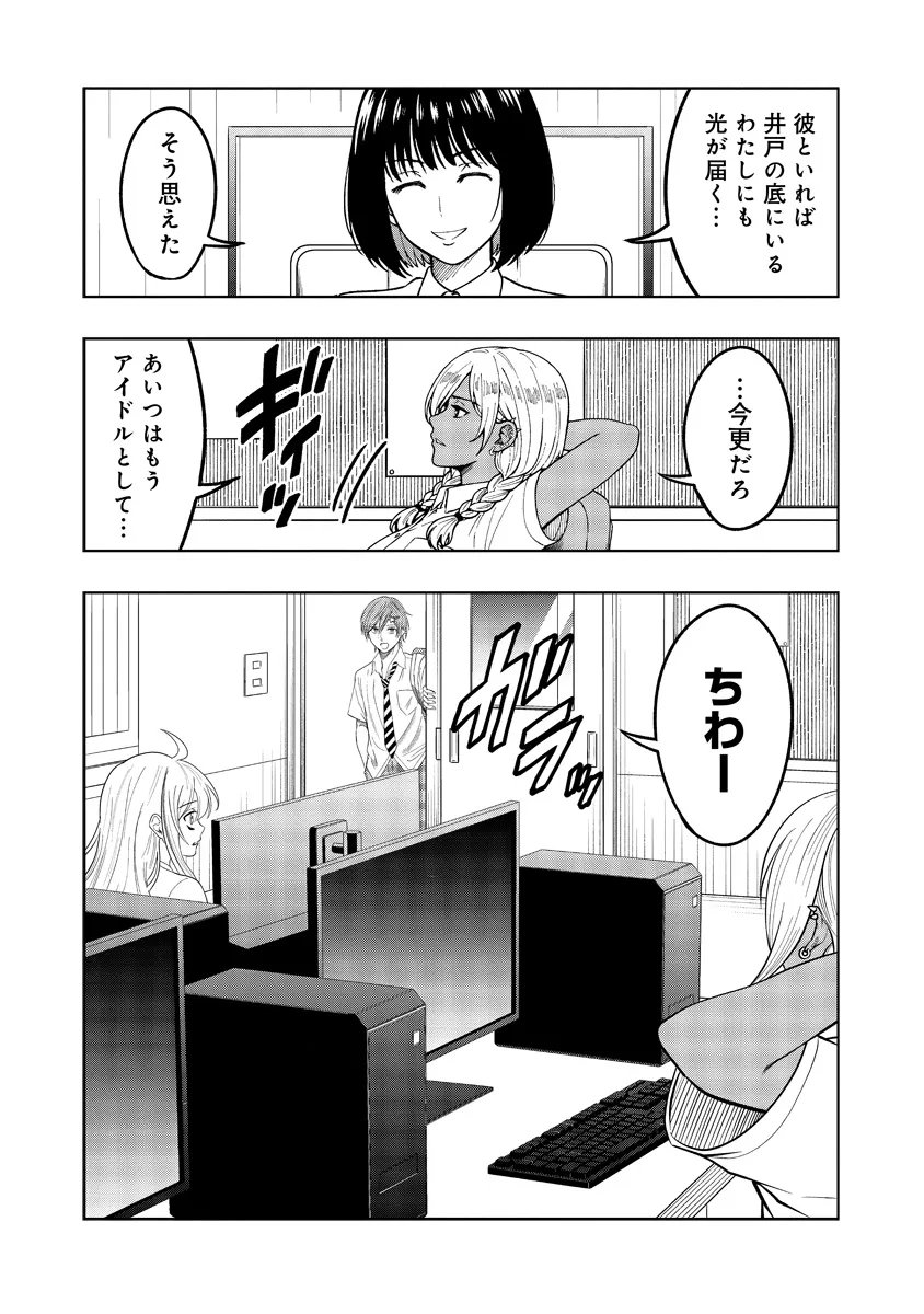 Fukinshin Dennou Underground Chapter 14 13ページ