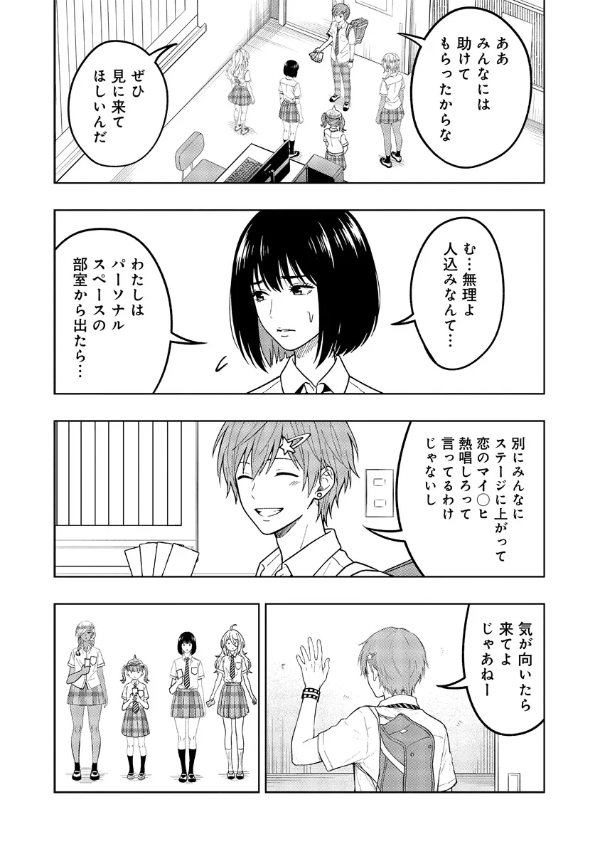 Fukinshin Dennou Underground Chapter 14 15ページ