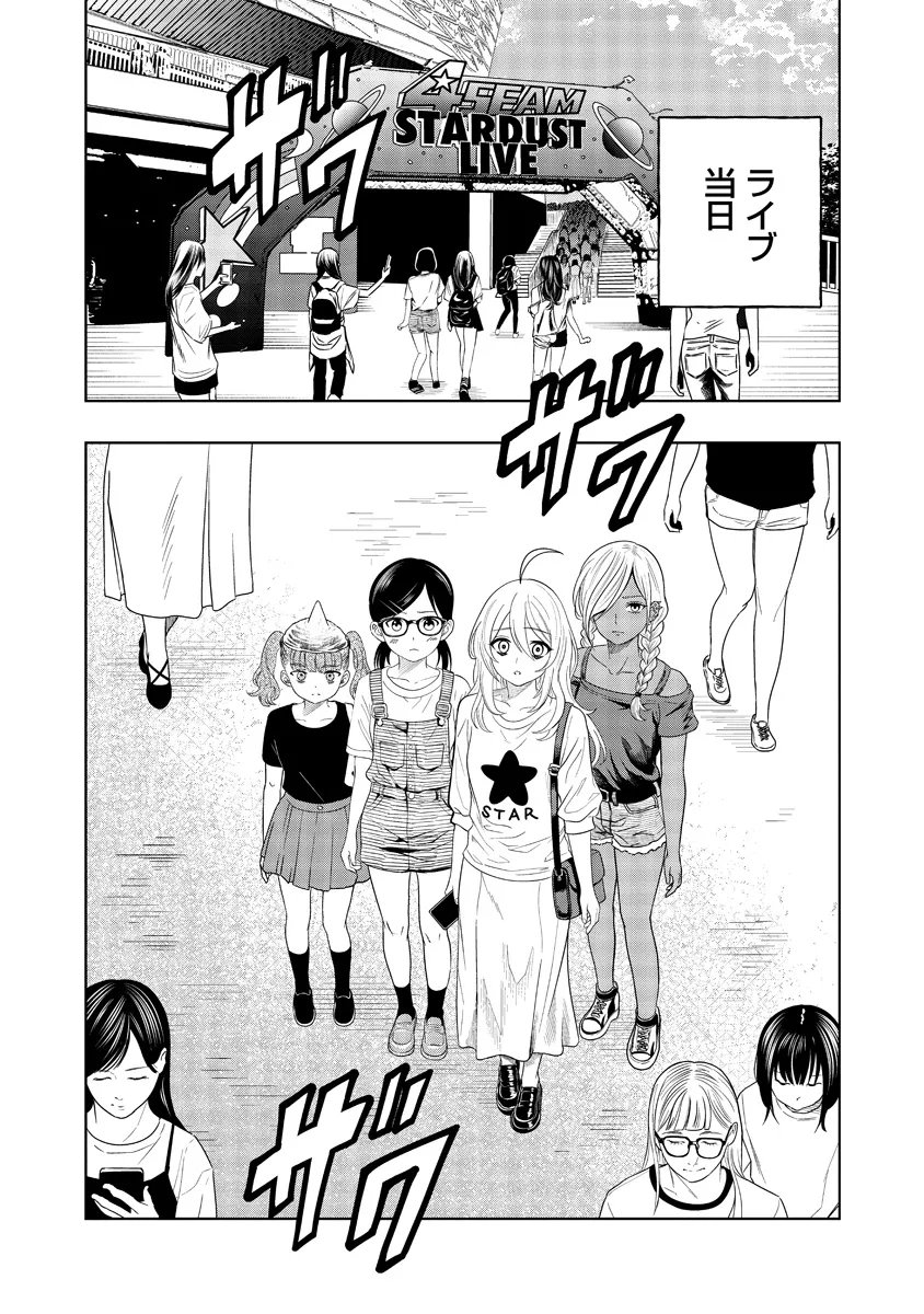 Fukinshin Dennou Underground Chapter 14 16ページ