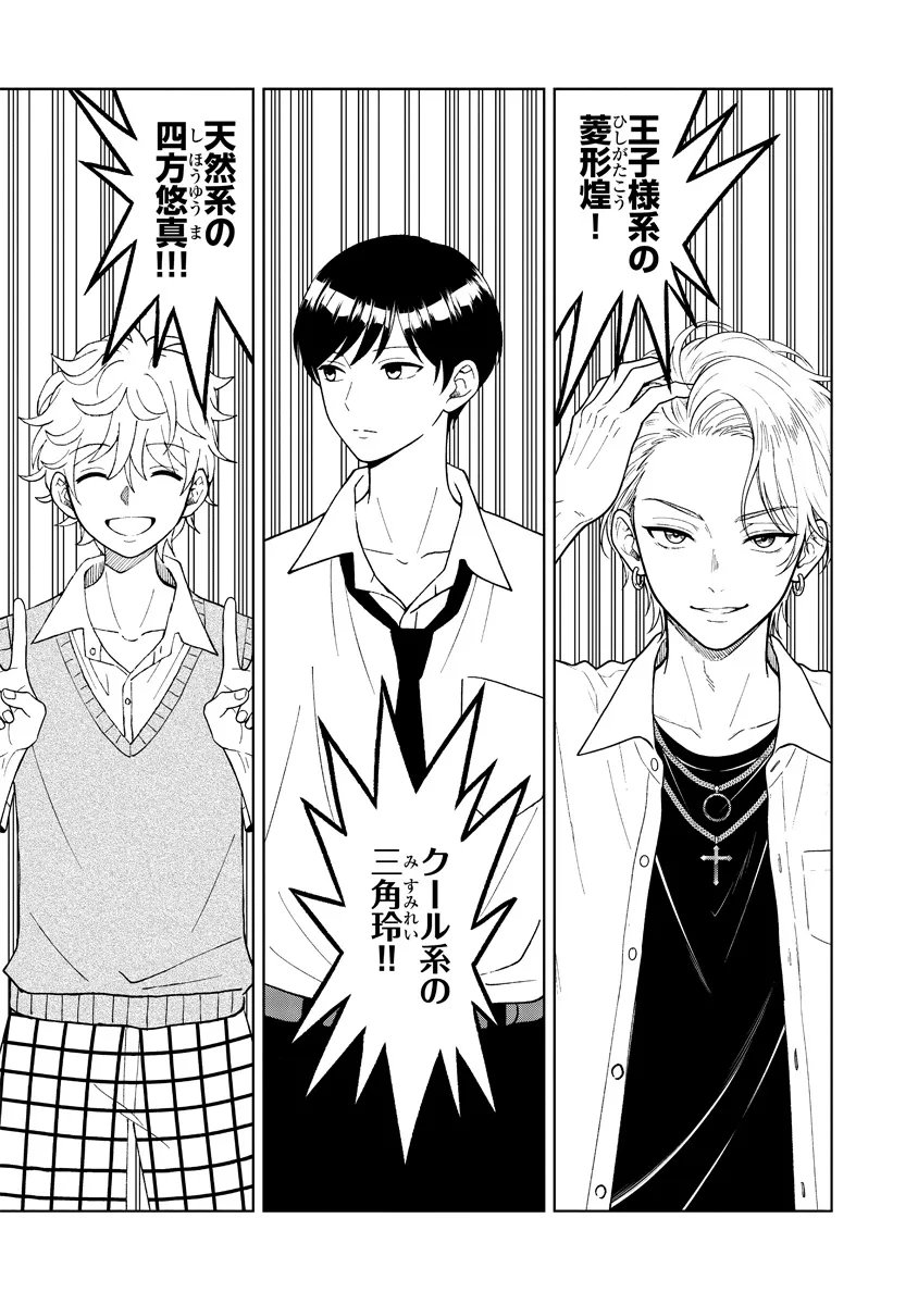 Fukinshin Dennou Underground Chapter 14 3ページ