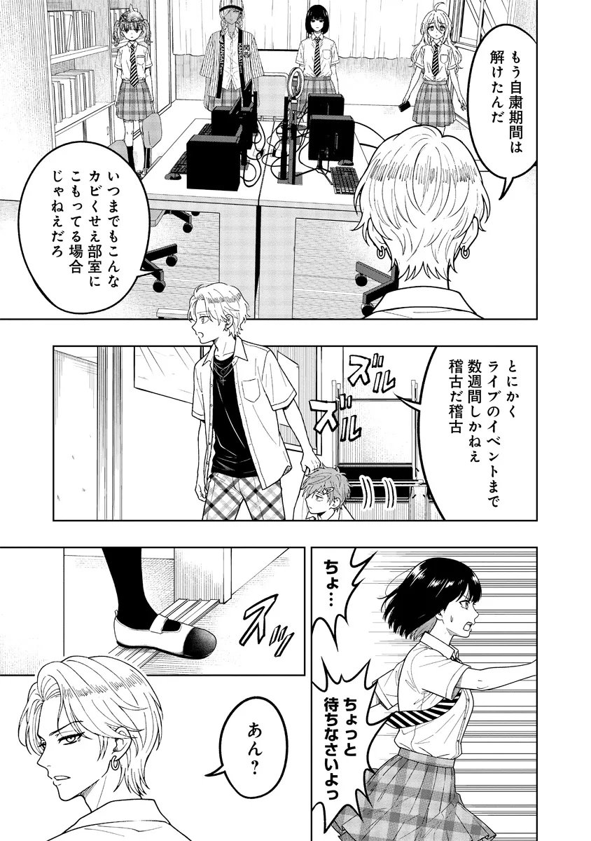 Fukinshin Dennou Underground Chapter 14 5ページ