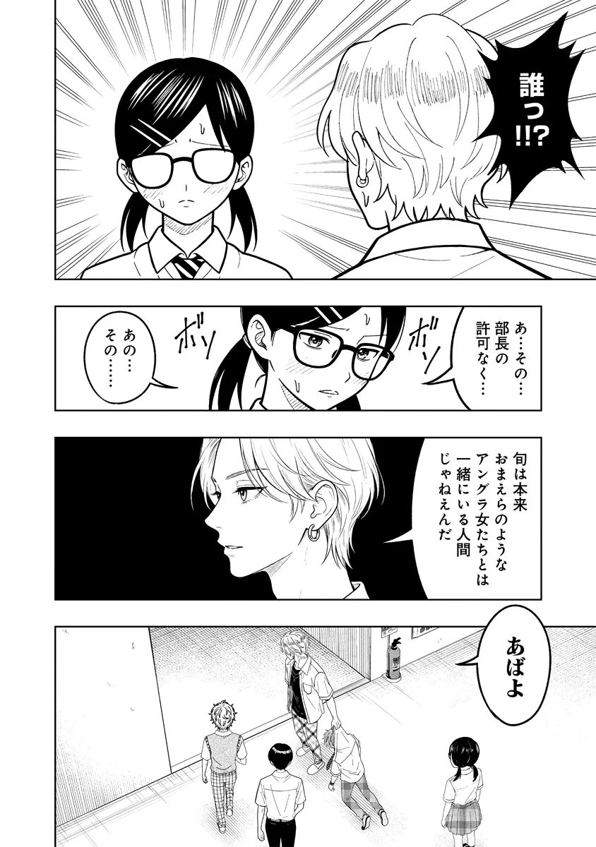 Fukinshin Dennou Underground Chapter 14 6ページ