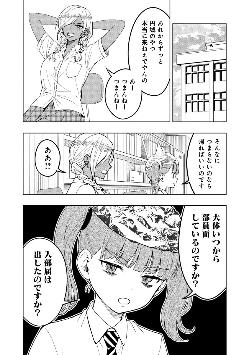 Fukinshin Dennou Underground Chapter 14 8ページ