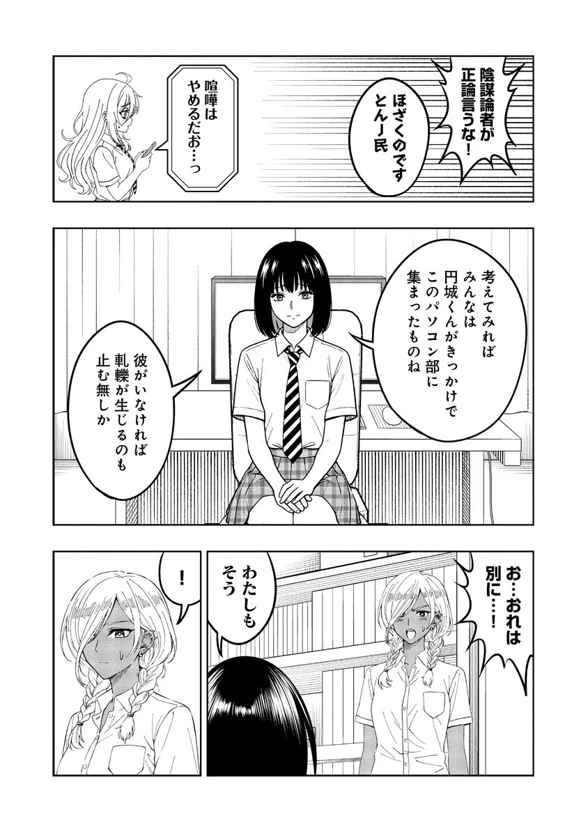 Fukinshin Dennou Underground Chapter 14 9ページ
