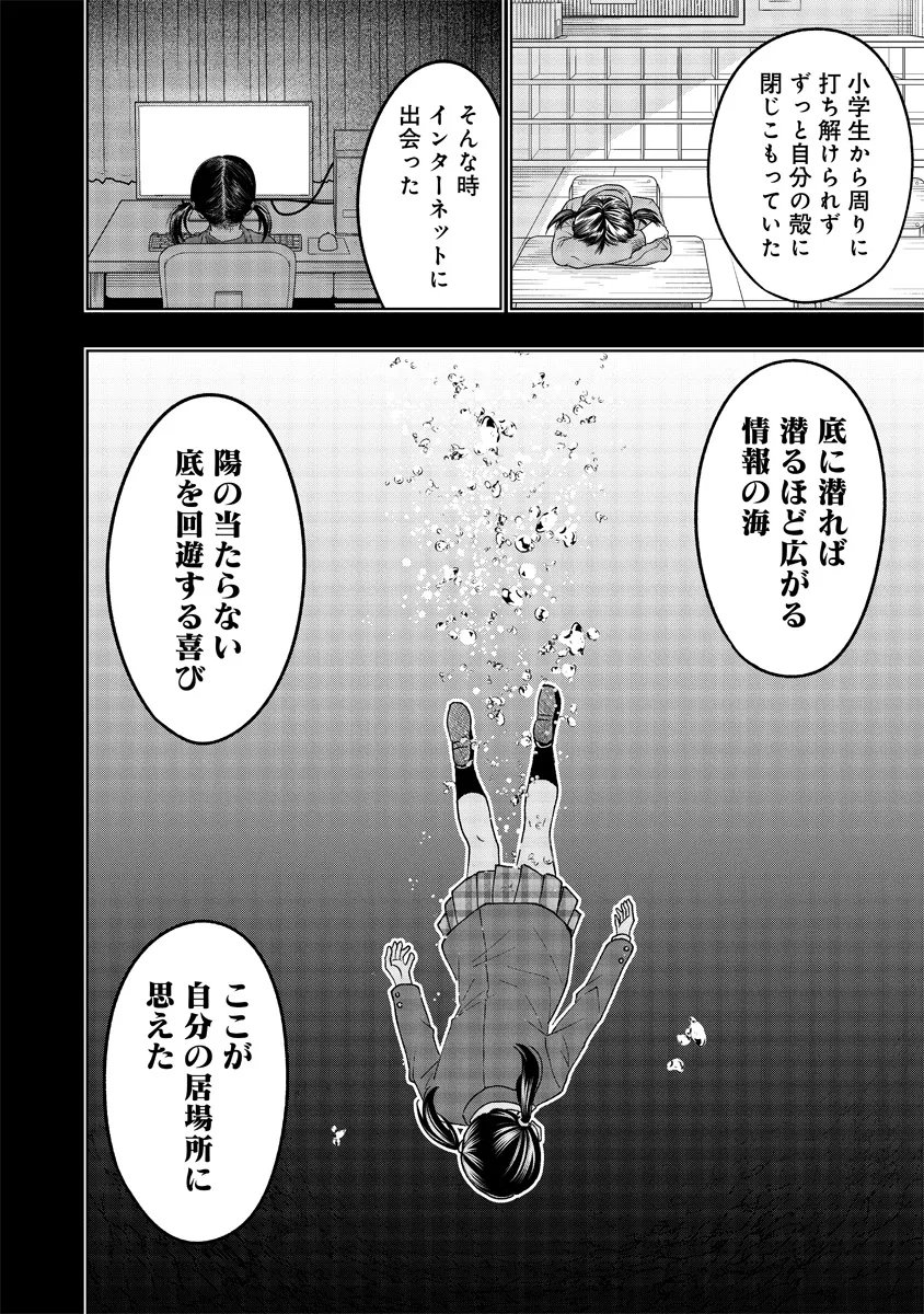 Fukinshin Dennou Underground Chapter 14 10ページ
