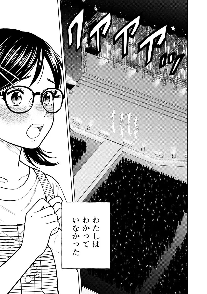 Fukinshin Dennou Underground Chapter 15 1ページ