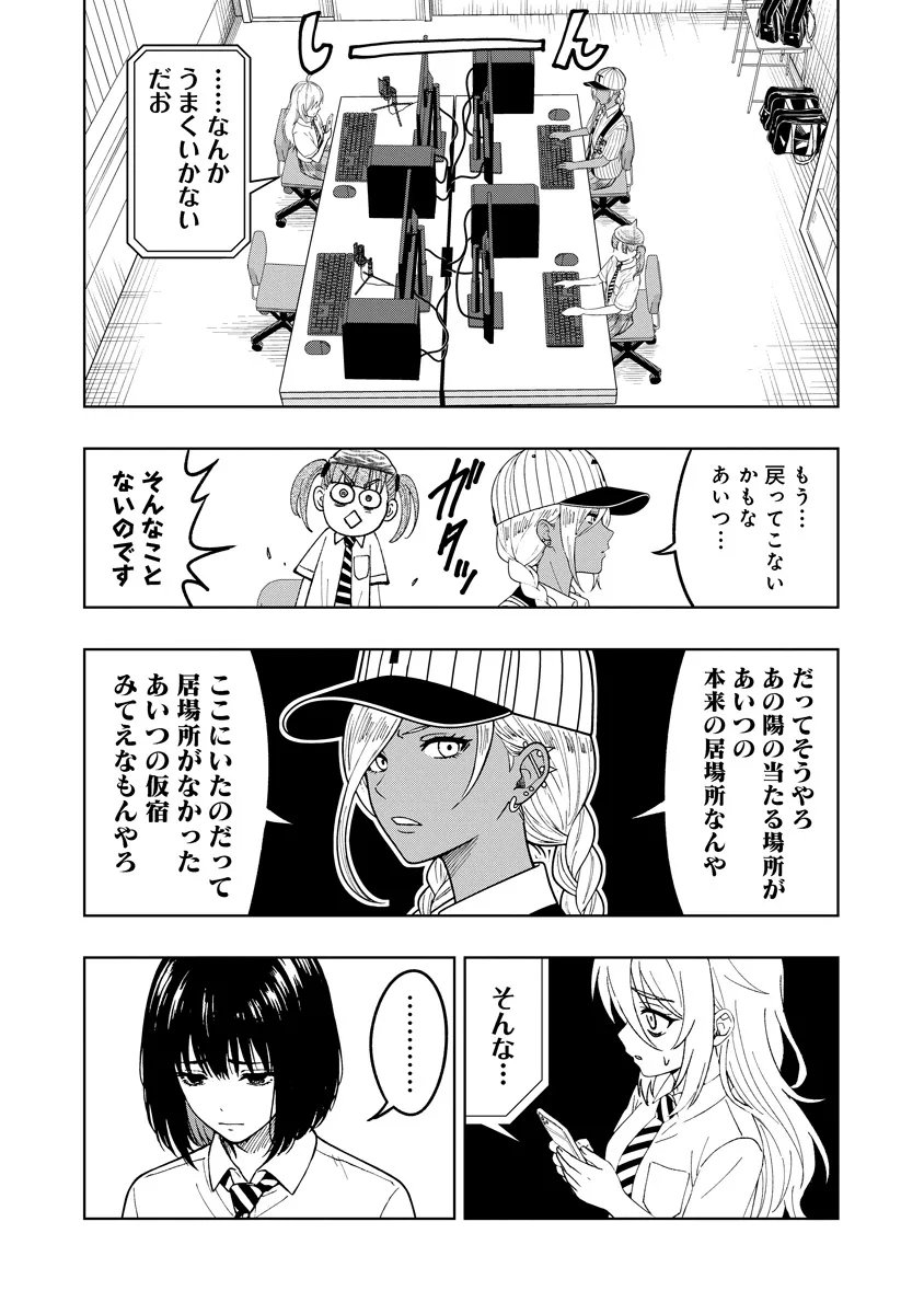 Fukinshin Dennou Underground Chapter 15 11ページ