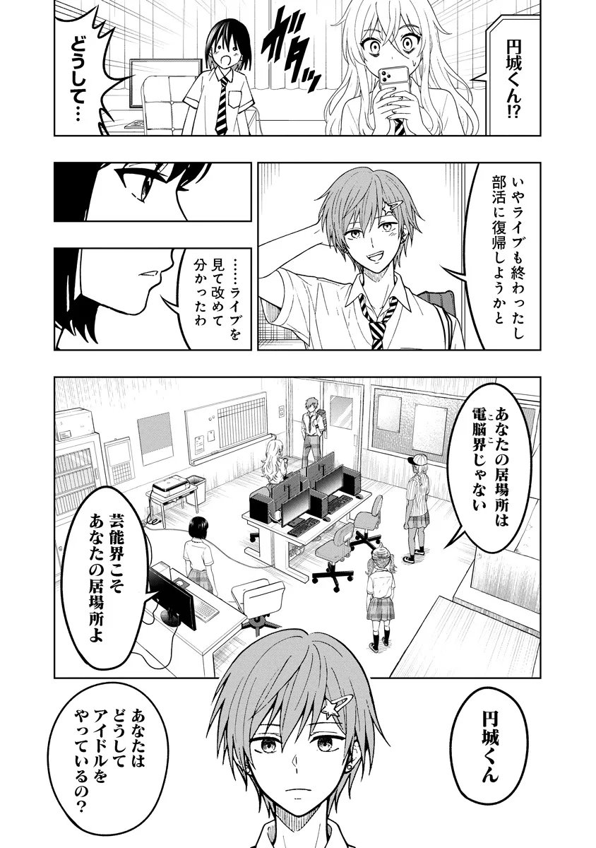 Fukinshin Dennou Underground Chapter 15 13ページ