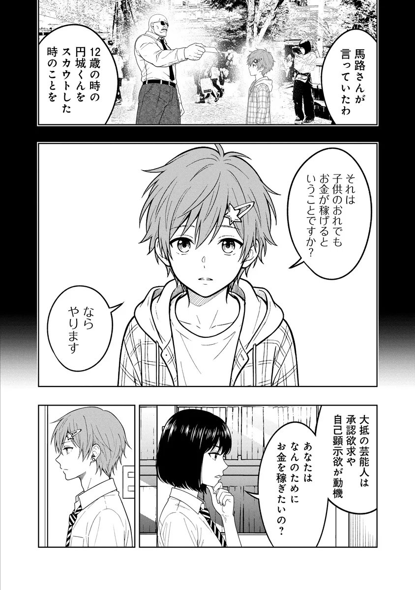 Fukinshin Dennou Underground Chapter 15 14ページ