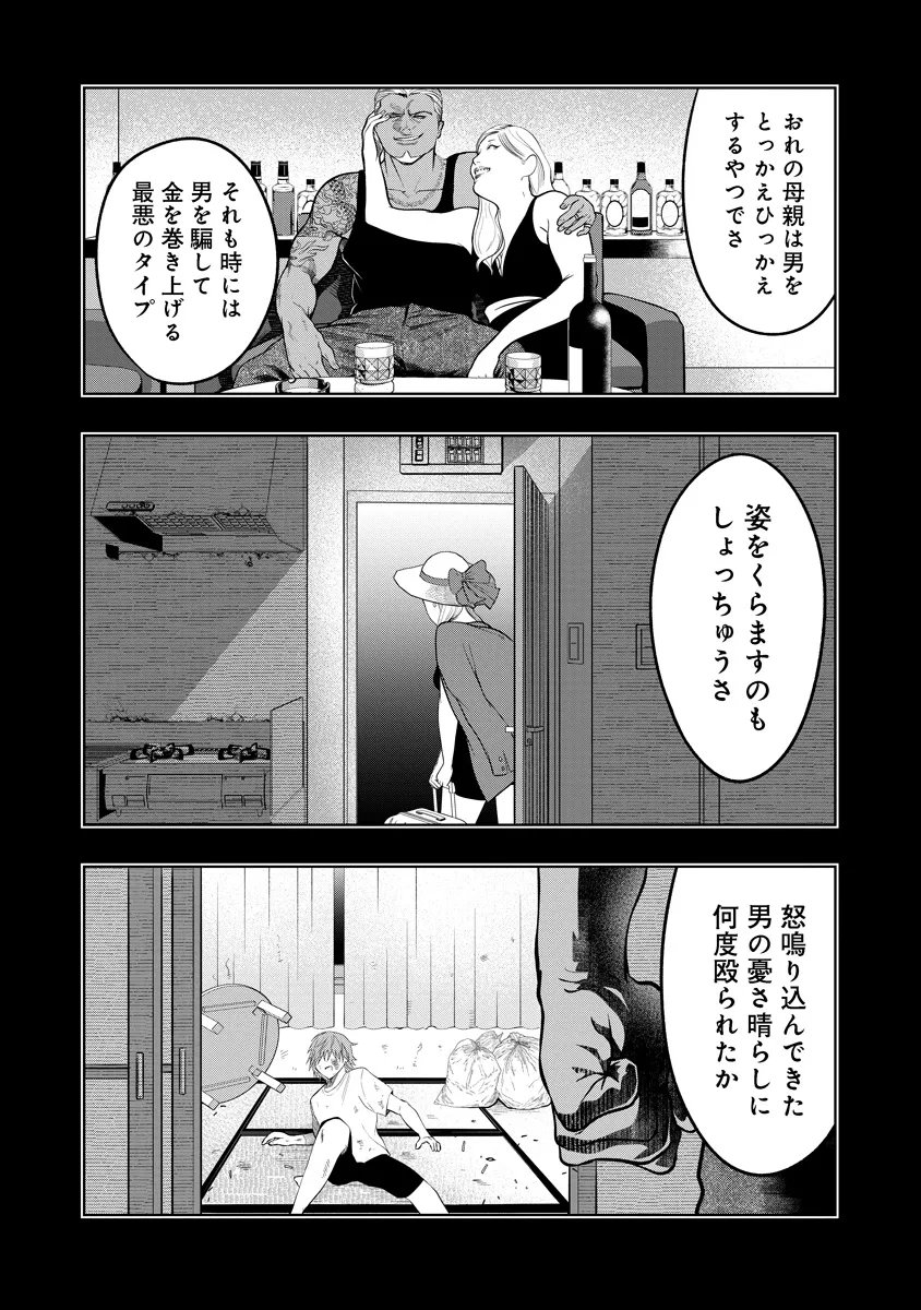 Fukinshin Dennou Underground Chapter 15 15ページ