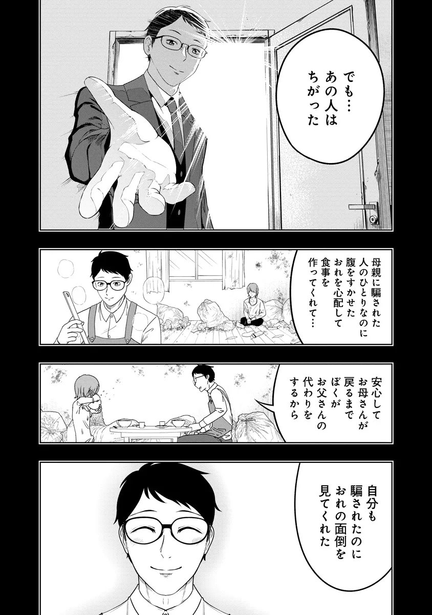 Fukinshin Dennou Underground Chapter 15 16ページ