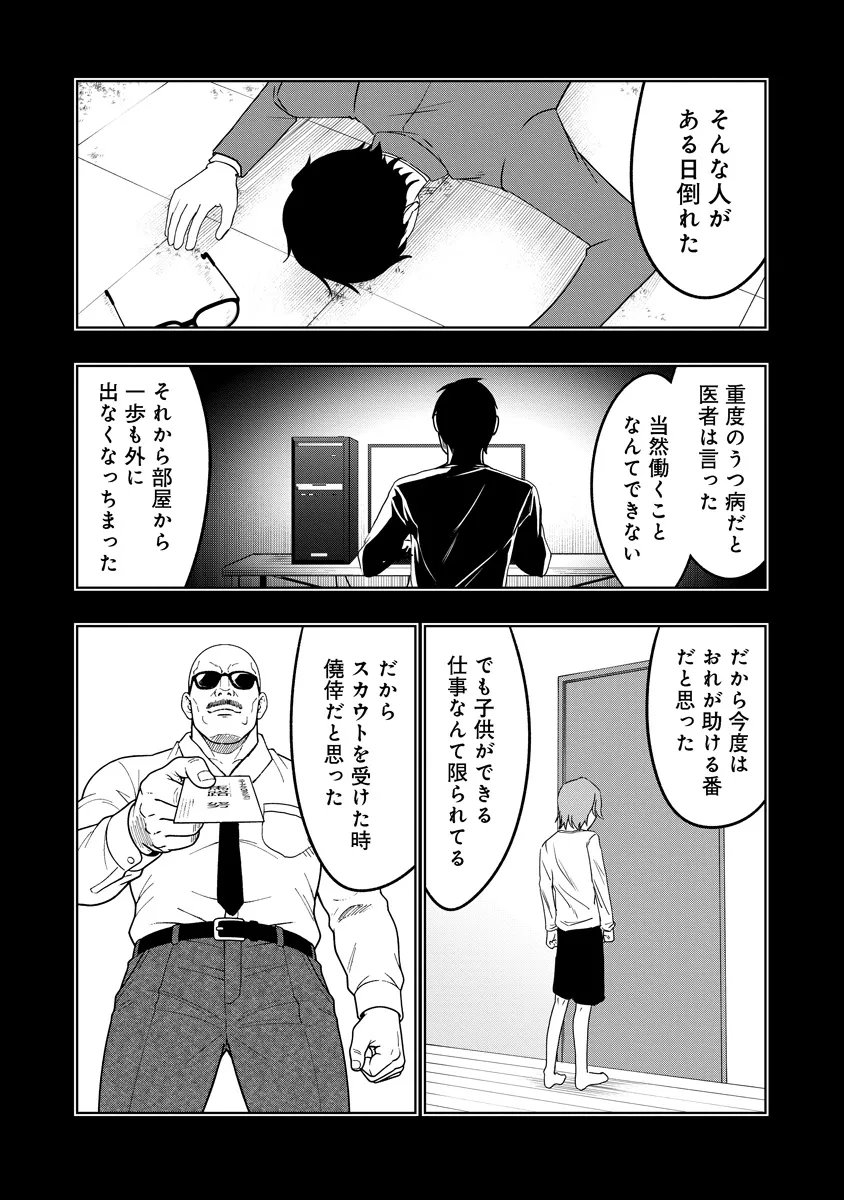 Fukinshin Dennou Underground Chapter 15 17ページ
