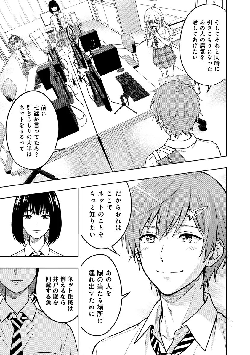 Fukinshin Dennou Underground Chapter 15 19ページ