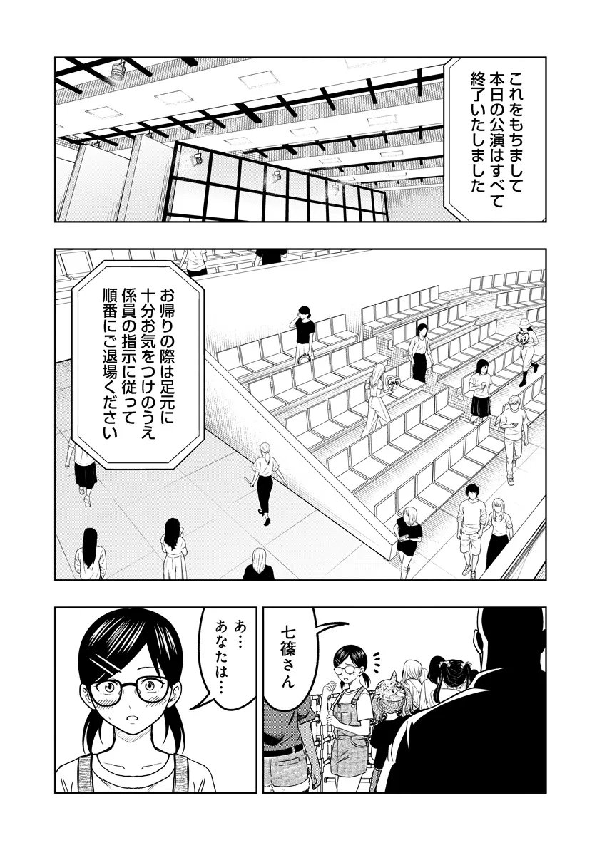 Fukinshin Dennou Underground Chapter 15 7ページ