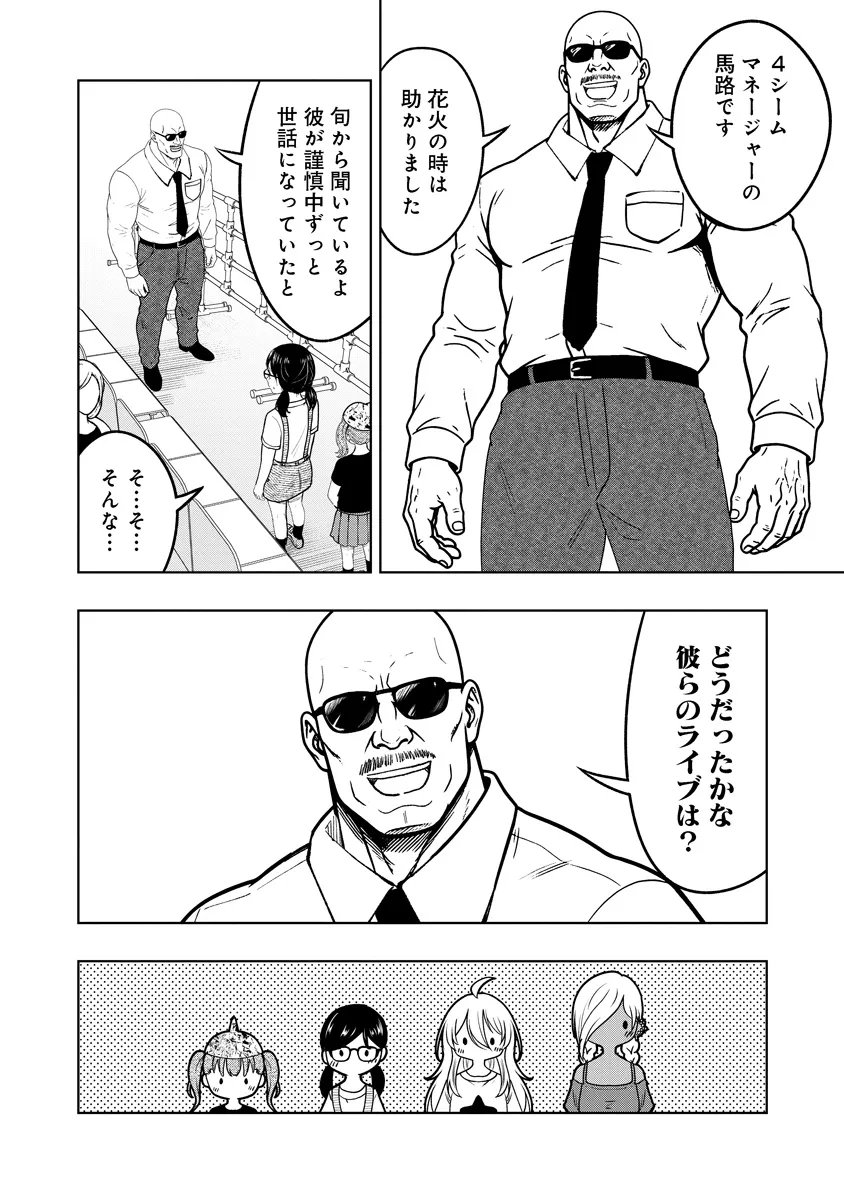 Fukinshin Dennou Underground Chapter 15 8ページ