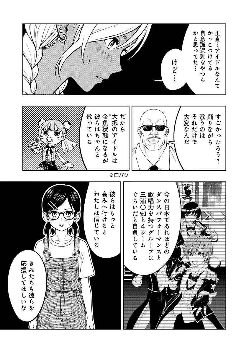 Fukinshin Dennou Underground Chapter 15 9ページ