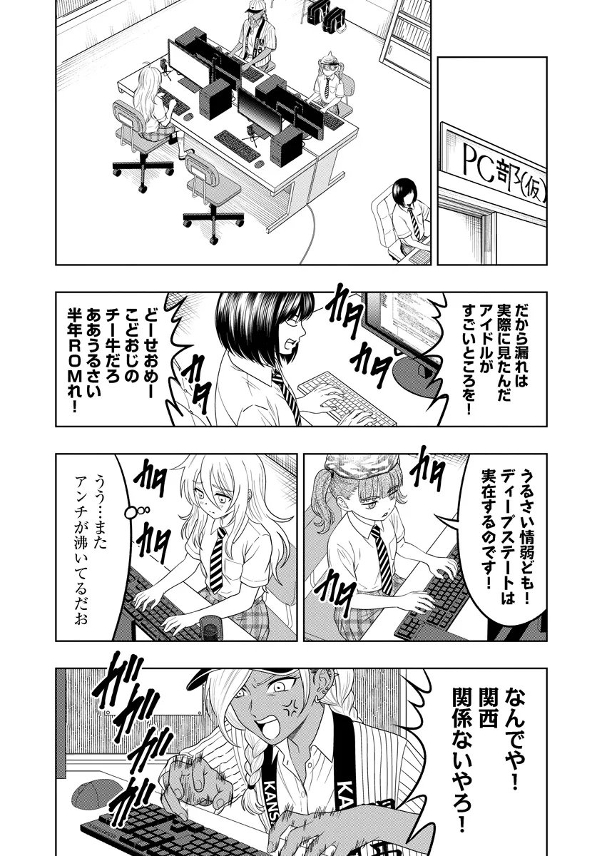 Fukinshin Dennou Underground Chapter 15 10ページ