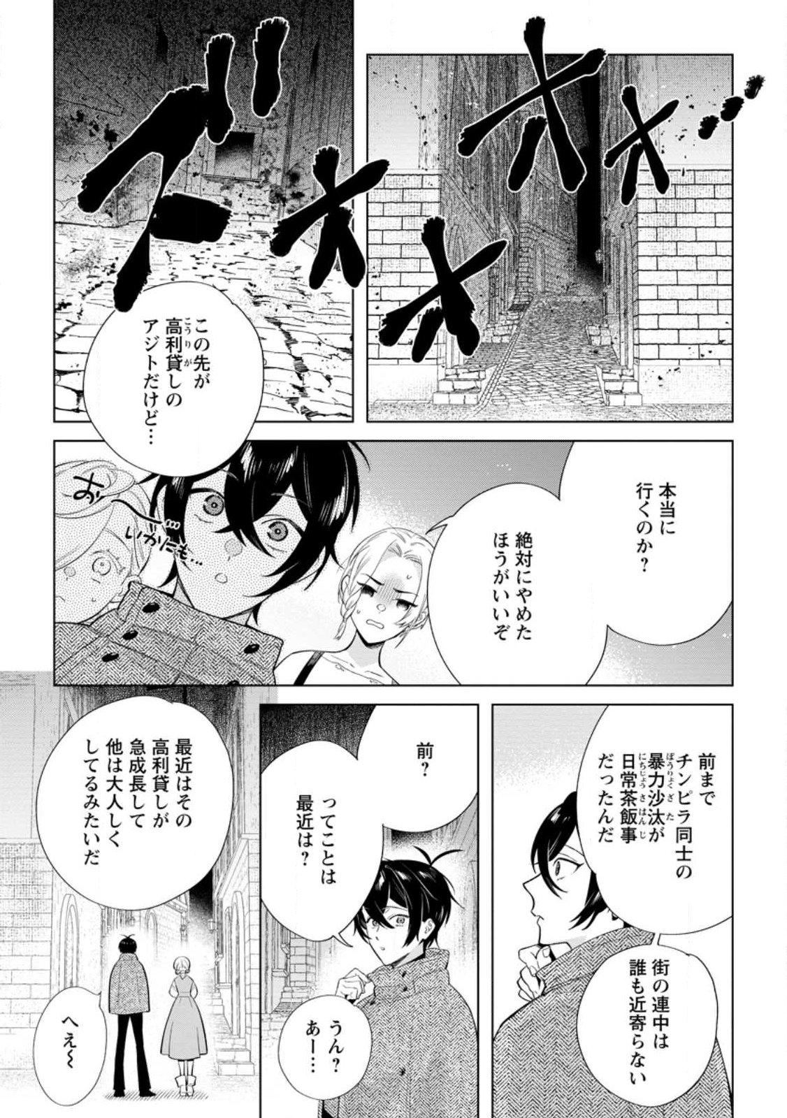 Dare ni mo Aisarenai no de Yuka wo Migaite Itara Soko ga Seiiki-ka shita Reijou no Hanashi Chapter 28.1 1ページ