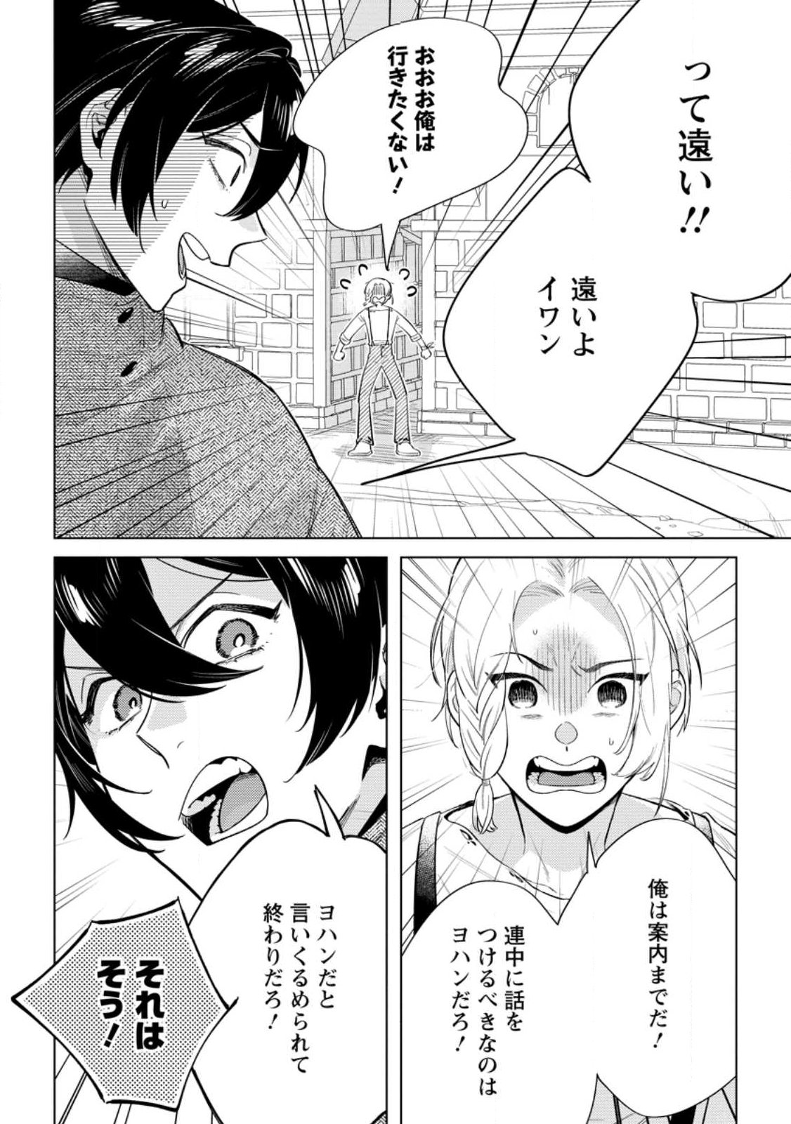 Dare ni mo Aisarenai no de Yuka wo Migaite Itara Soko ga Seiiki-ka shita Reijou no Hanashi Chapter 28.1 2ページ