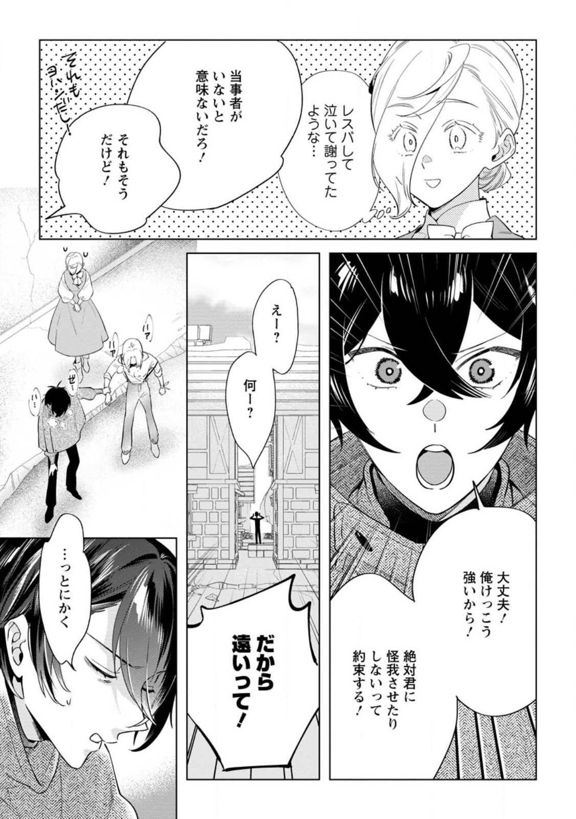 Dare ni mo Aisarenai no de Yuka wo Migaite Itara Soko ga Seiiki-ka shita Reijou no Hanashi Chapter 28.1 3ページ