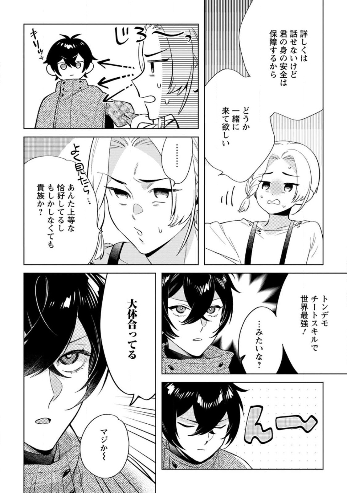 Dare ni mo Aisarenai no de Yuka wo Migaite Itara Soko ga Seiiki-ka shita Reijou no Hanashi Chapter 28.1 4ページ