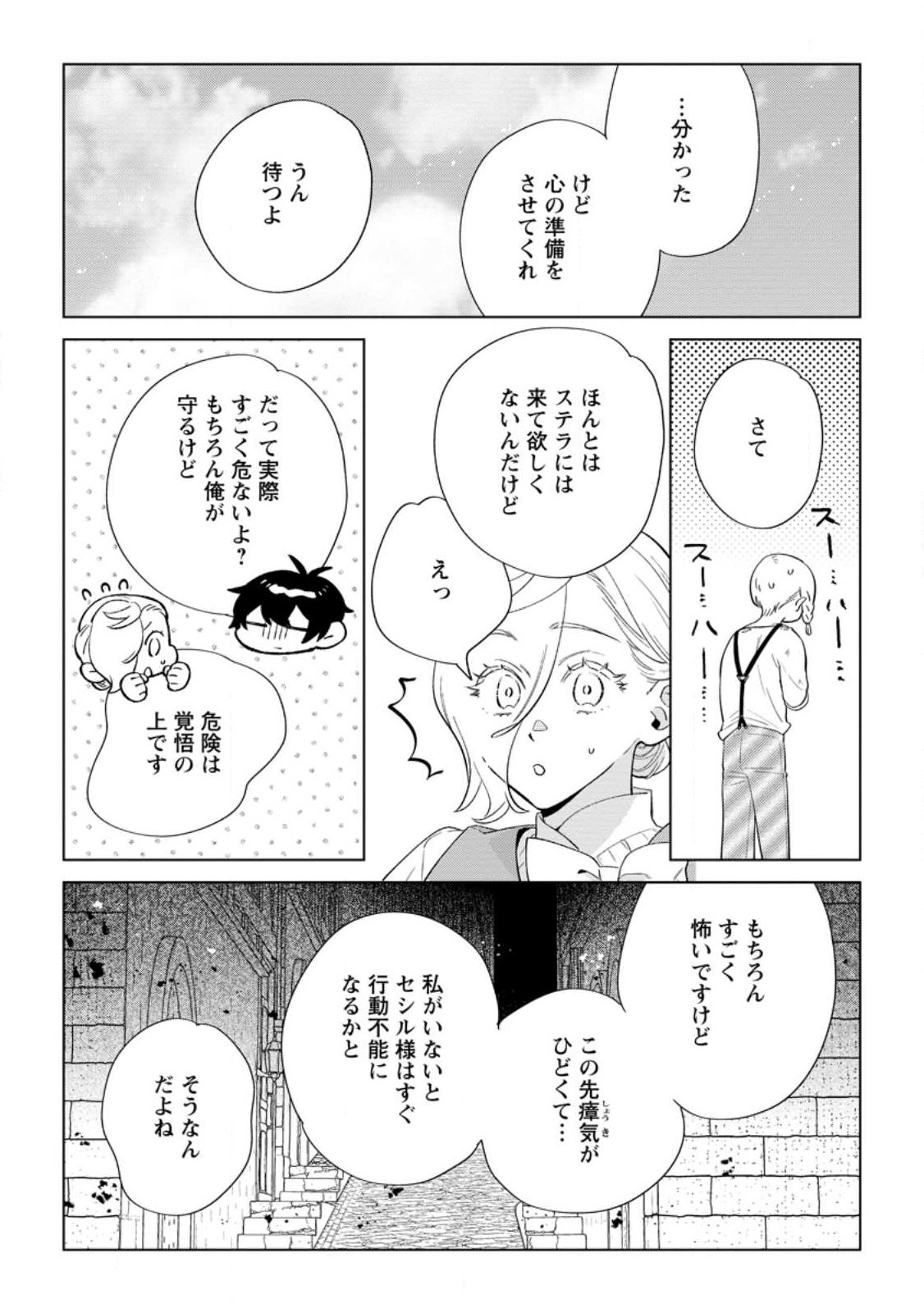 Dare ni mo Aisarenai no de Yuka wo Migaite Itara Soko ga Seiiki-ka shita Reijou no Hanashi Chapter 28.1 5ページ