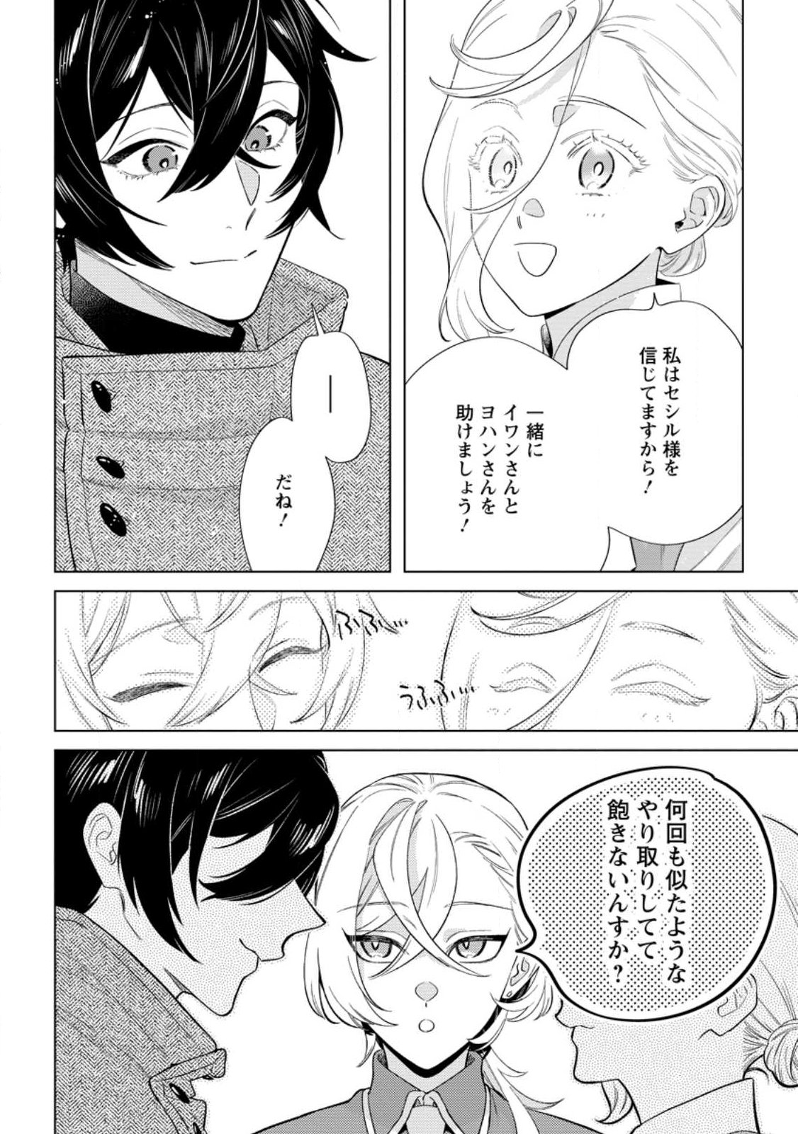 Dare ni mo Aisarenai no de Yuka wo Migaite Itara Soko ga Seiiki-ka shita Reijou no Hanashi Chapter 28.1 6ページ