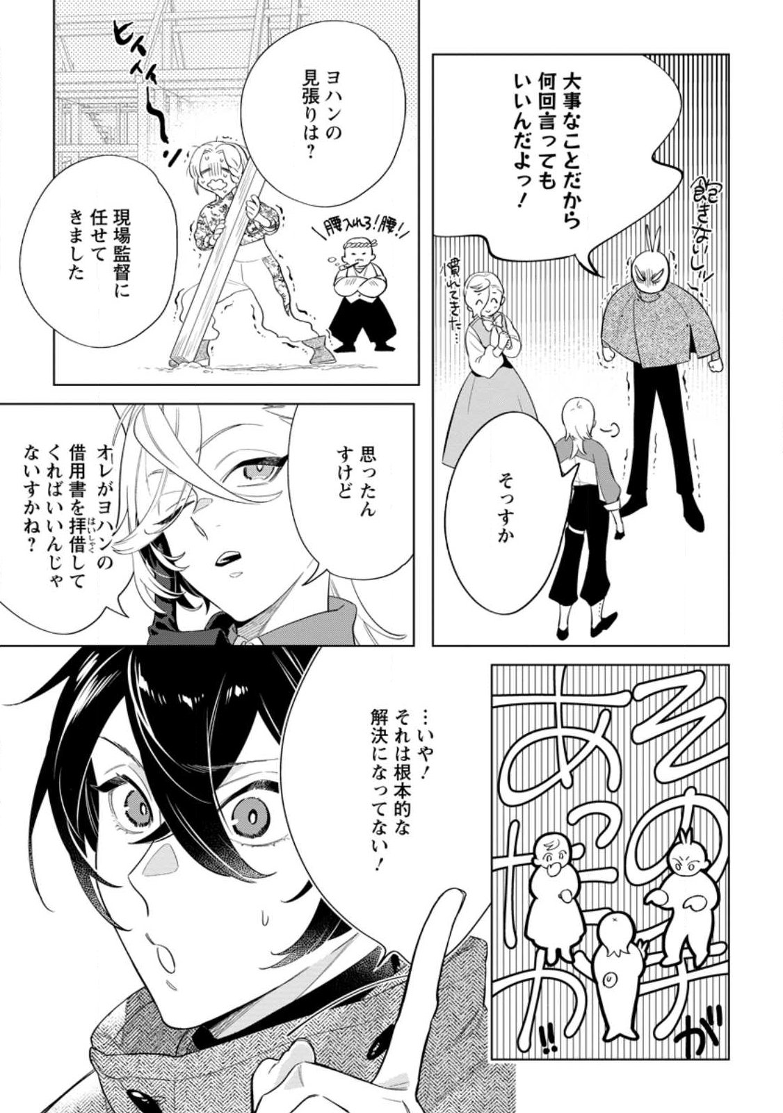 Dare ni mo Aisarenai no de Yuka wo Migaite Itara Soko ga Seiiki-ka shita Reijou no Hanashi Chapter 28.1 7ページ