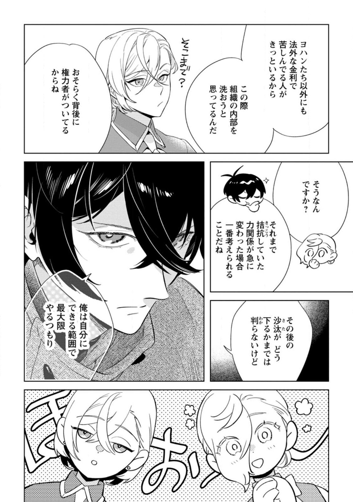 Dare ni mo Aisarenai no de Yuka wo Migaite Itara Soko ga Seiiki-ka shita Reijou no Hanashi Chapter 28.1 8ページ