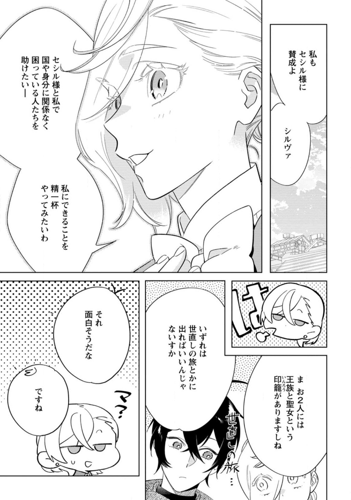 Dare ni mo Aisarenai no de Yuka wo Migaite Itara Soko ga Seiiki-ka shita Reijou no Hanashi Chapter 28.1 9ページ
