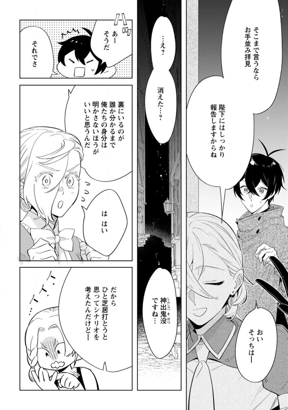 Dare ni mo Aisarenai no de Yuka wo Migaite Itara Soko ga Seiiki-ka shita Reijou no Hanashi Chapter 28.1 10ページ