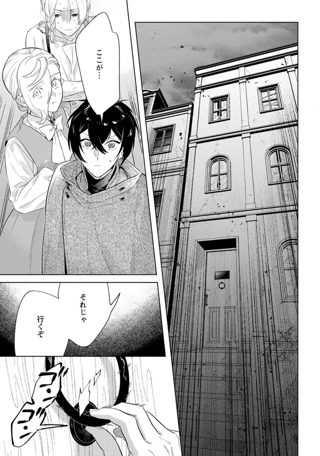 Dare ni mo Aisarenai no de Yuka wo Migaite Itara Soko ga Seiiki-ka shita Reijou no Hanashi Chapter 28.2 1ページ