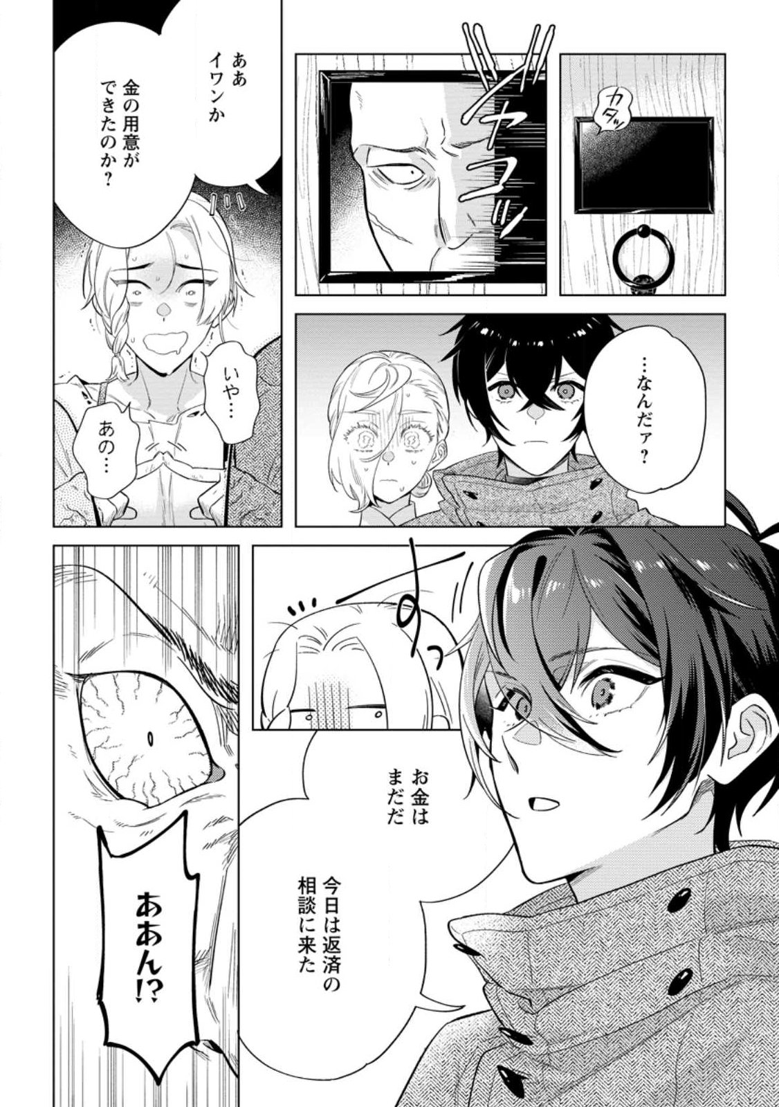 Dare ni mo Aisarenai no de Yuka wo Migaite Itara Soko ga Seiiki-ka shita Reijou no Hanashi Chapter 28.2 2ページ
