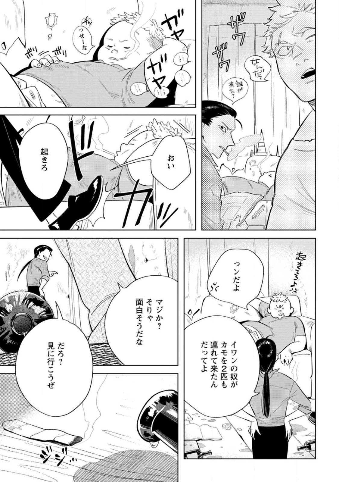 Dare ni mo Aisarenai no de Yuka wo Migaite Itara Soko ga Seiiki-ka shita Reijou no Hanashi Chapter 28.2 3ページ