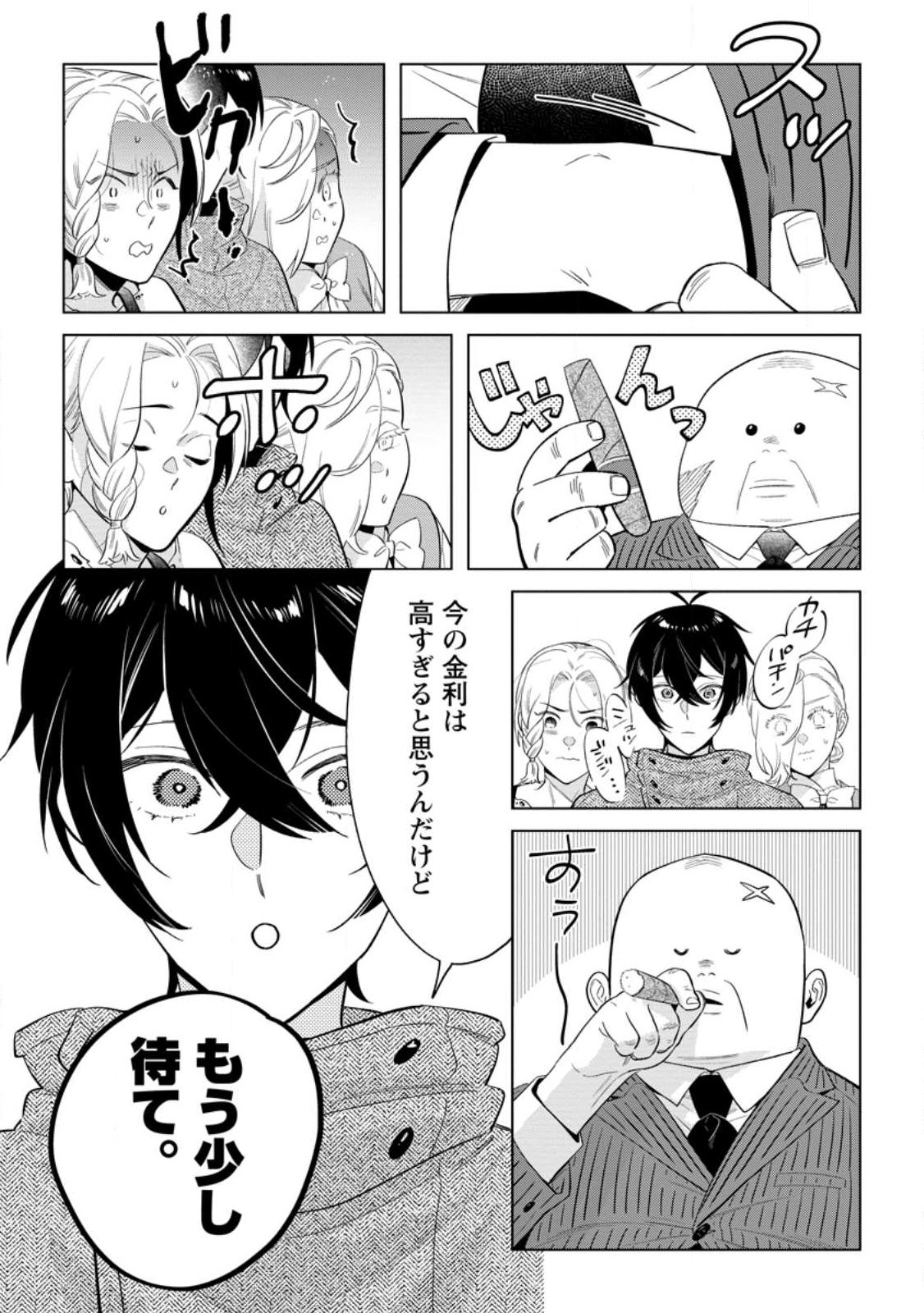 Dare ni mo Aisarenai no de Yuka wo Migaite Itara Soko ga Seiiki-ka shita Reijou no Hanashi Chapter 28.2 5ページ