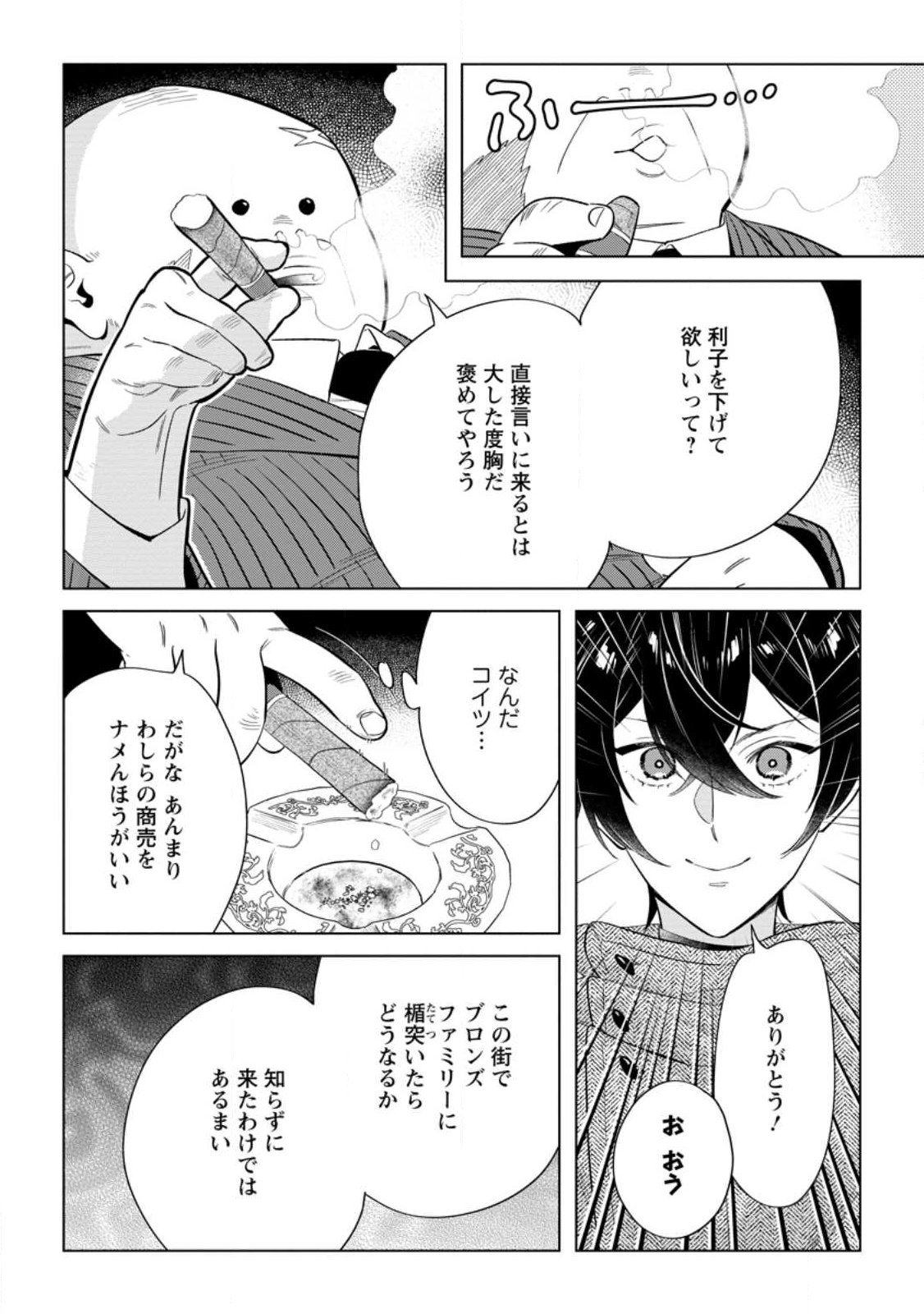 Dare ni mo Aisarenai no de Yuka wo Migaite Itara Soko ga Seiiki-ka shita Reijou no Hanashi Chapter 28.2 6ページ