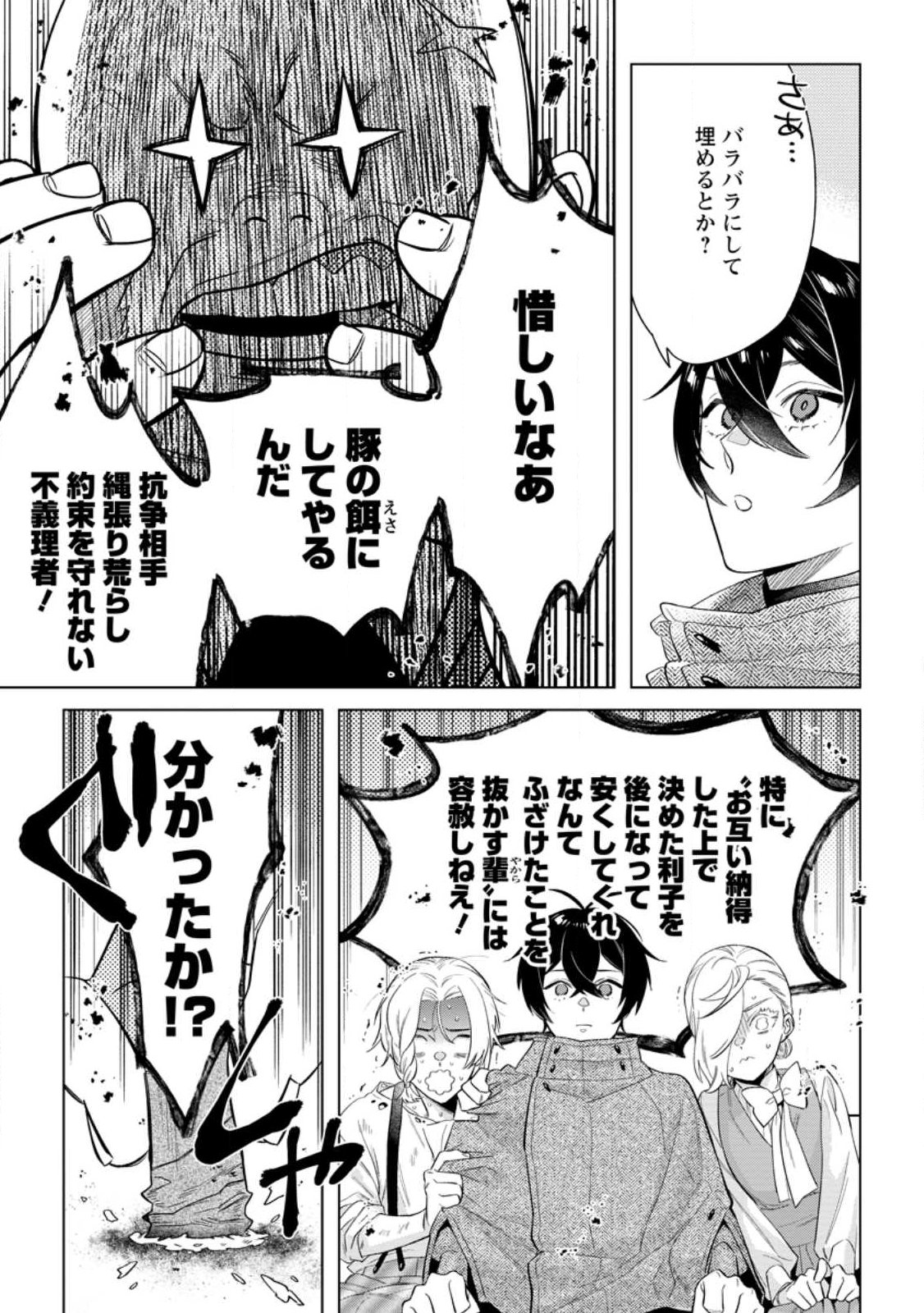 Dare ni mo Aisarenai no de Yuka wo Migaite Itara Soko ga Seiiki-ka shita Reijou no Hanashi Chapter 28.2 7ページ