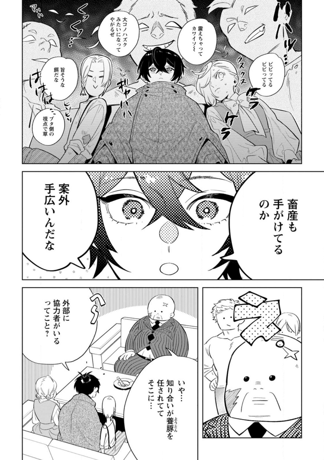 Dare ni mo Aisarenai no de Yuka wo Migaite Itara Soko ga Seiiki-ka shita Reijou no Hanashi Chapter 28.2 8ページ