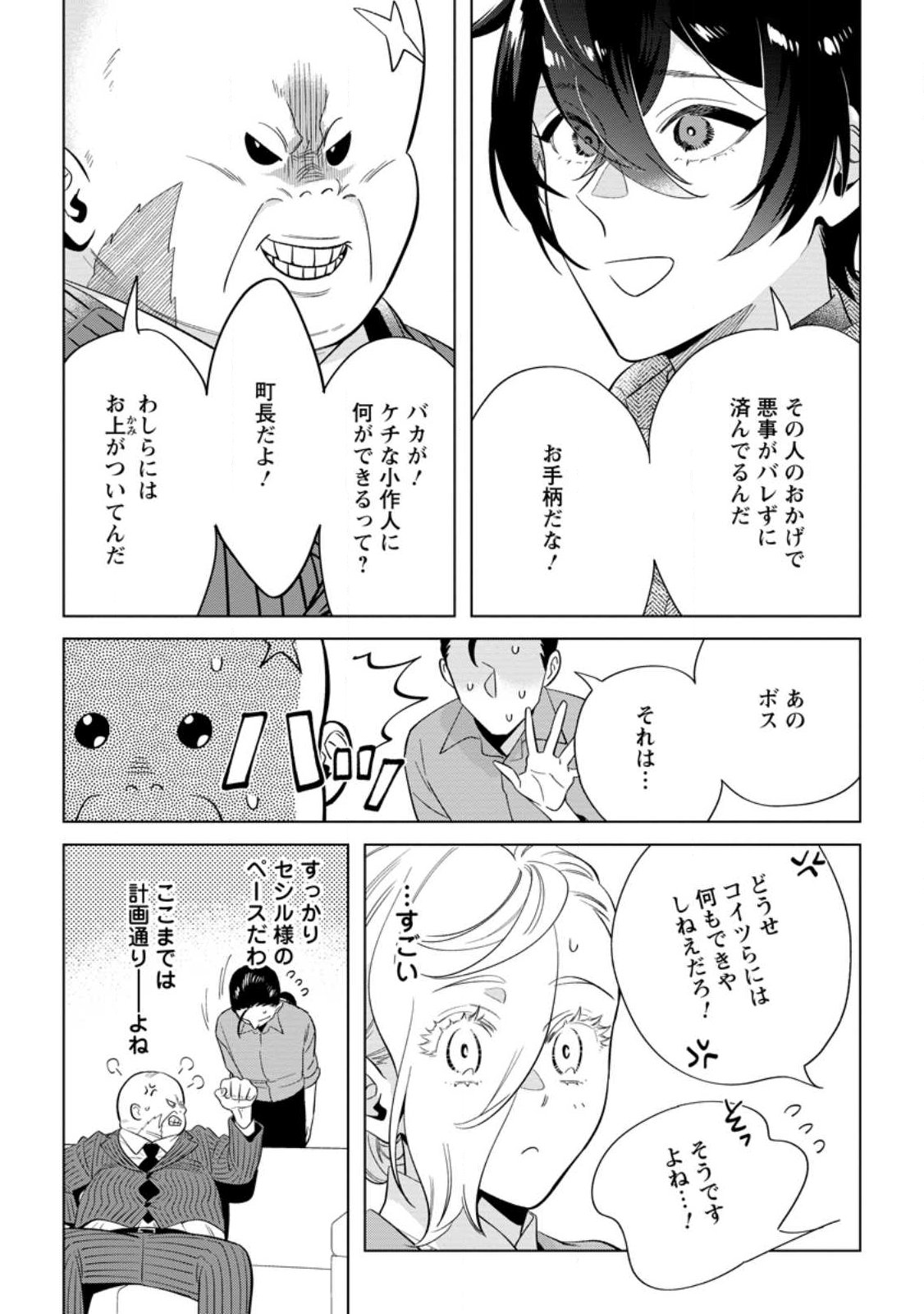 Dare ni mo Aisarenai no de Yuka wo Migaite Itara Soko ga Seiiki-ka shita Reijou no Hanashi Chapter 28.2 9ページ