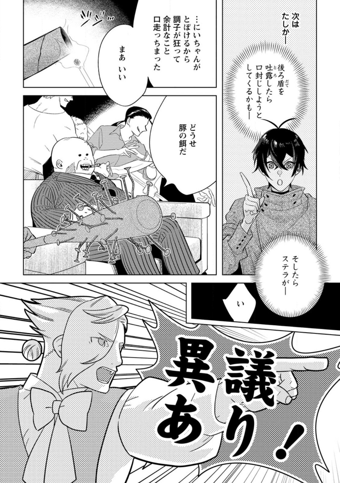 Dare ni mo Aisarenai no de Yuka wo Migaite Itara Soko ga Seiiki-ka shita Reijou no Hanashi Chapter 28.2 10ページ