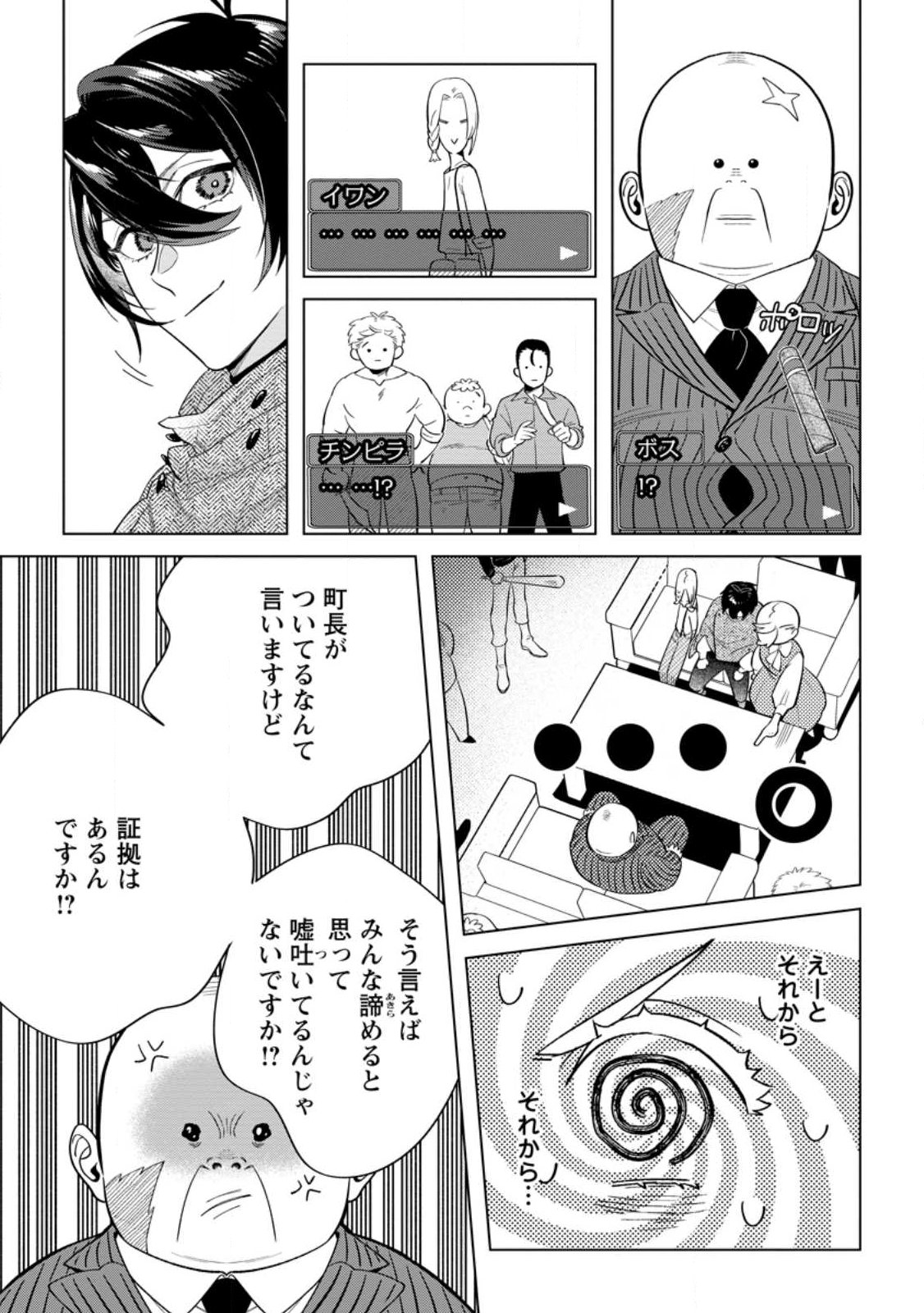 Dare ni mo Aisarenai no de Yuka wo Migaite Itara Soko ga Seiiki-ka shita Reijou no Hanashi Chapter 28.3 1ページ