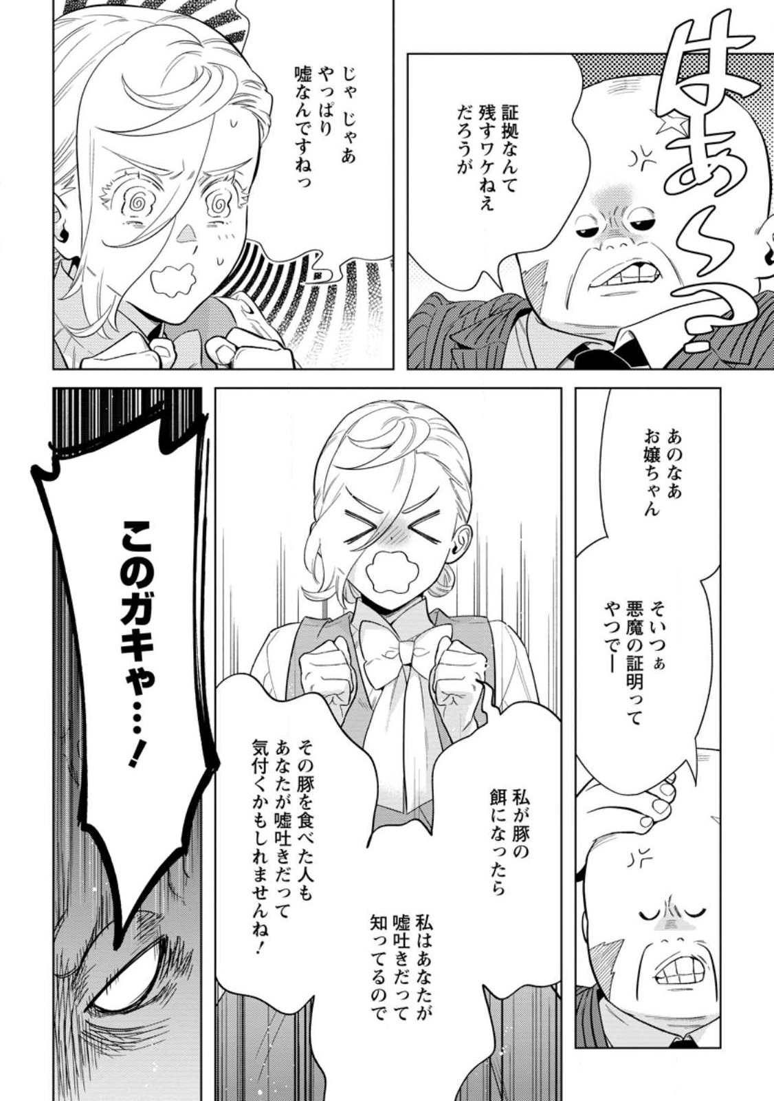 Dare ni mo Aisarenai no de Yuka wo Migaite Itara Soko ga Seiiki-ka shita Reijou no Hanashi Chapter 28.3 2ページ
